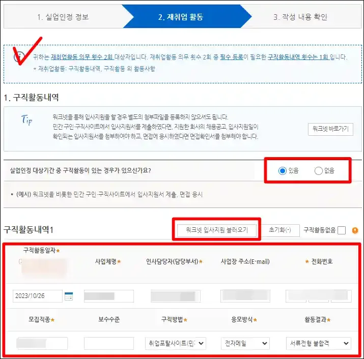 실업급여 알바몬 제출방법, 알바 조건과 신고까지 보는 2가지 절차