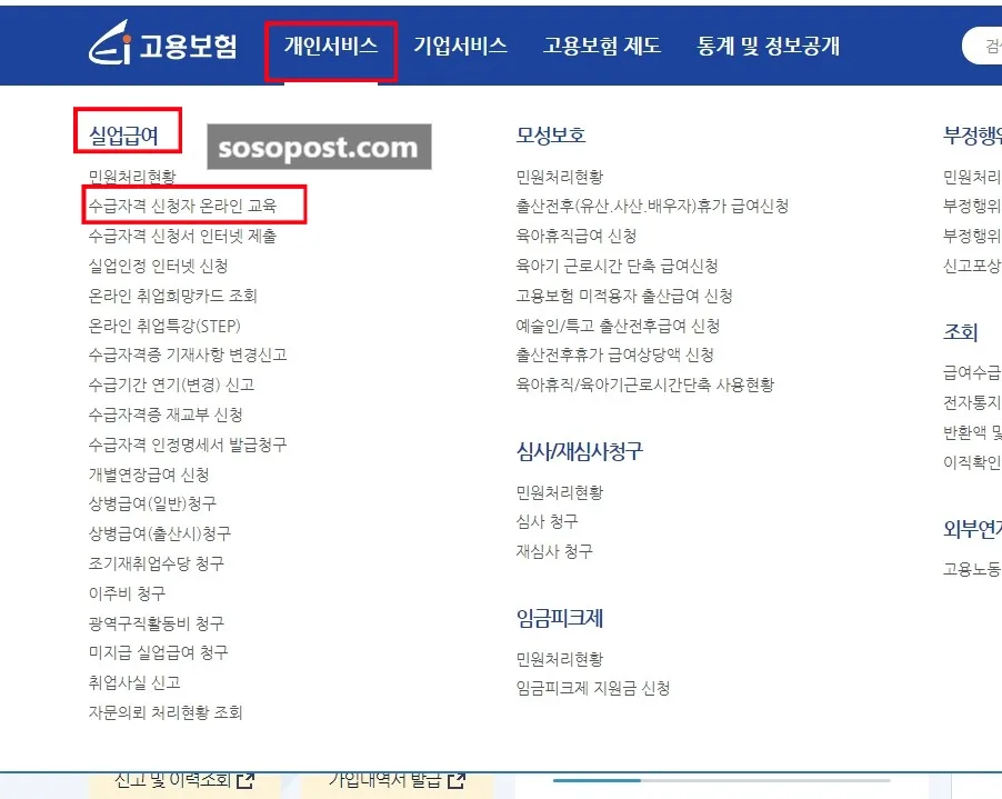 실업급여 온라인 신청 방법 2026 – 실업급여 온라인 신청 후 상태 조회와 지급 점검