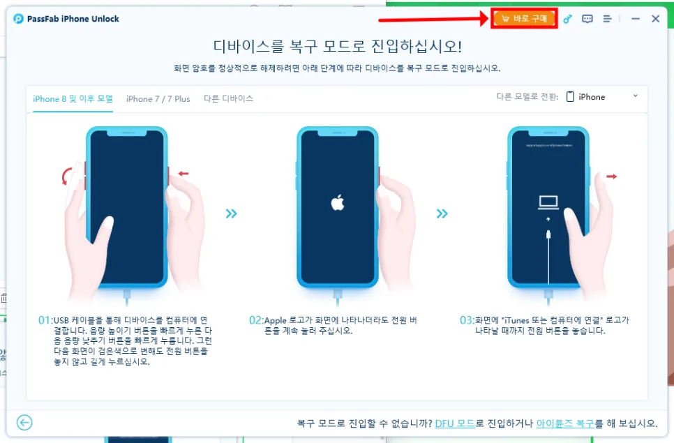 아이폰 7 초기화 안됨 – 강제 재시작으로 멈춤 화면을 푸는 방법