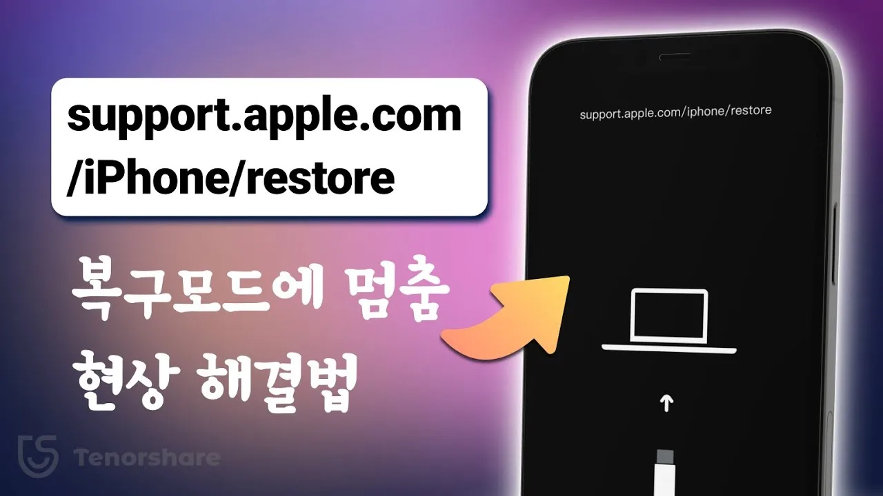 아이폰 7 초기화 안됨 – 복구 모드와 컴퓨터로 공장 초기화하기