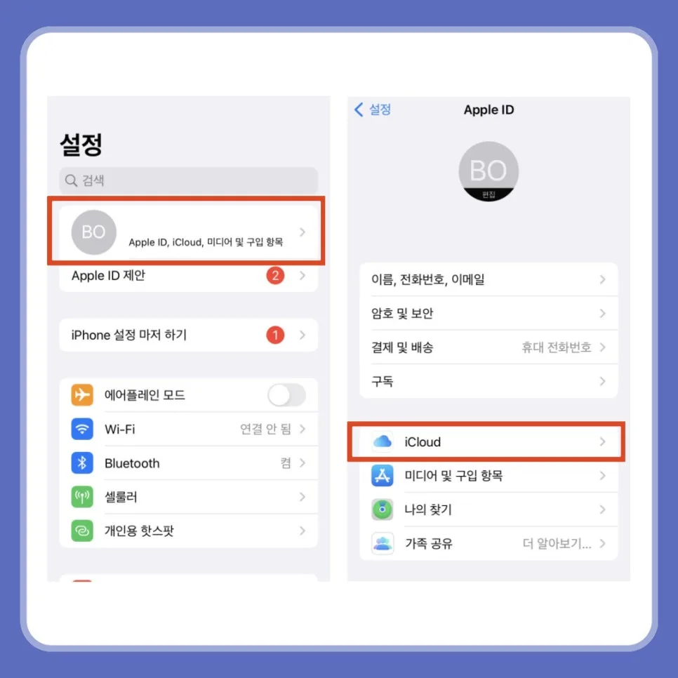 아이폰 7 초기화 안됨 – 초기화 전 백업으로 데이터를 지키는 방법