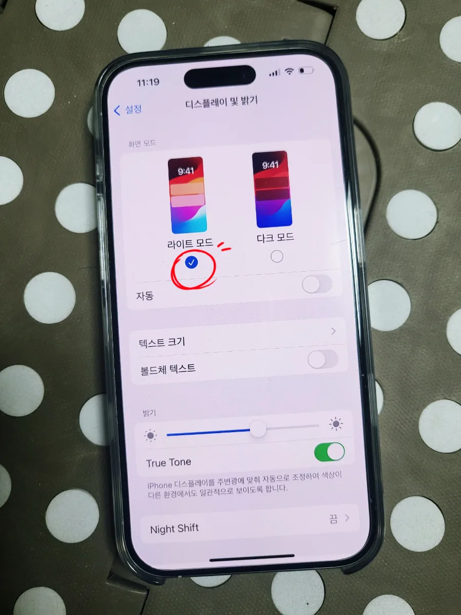 아이폰 다크모드 선택 안됨 – 아이폰 다크모드 해제 후에도 화면이 어두운 이유