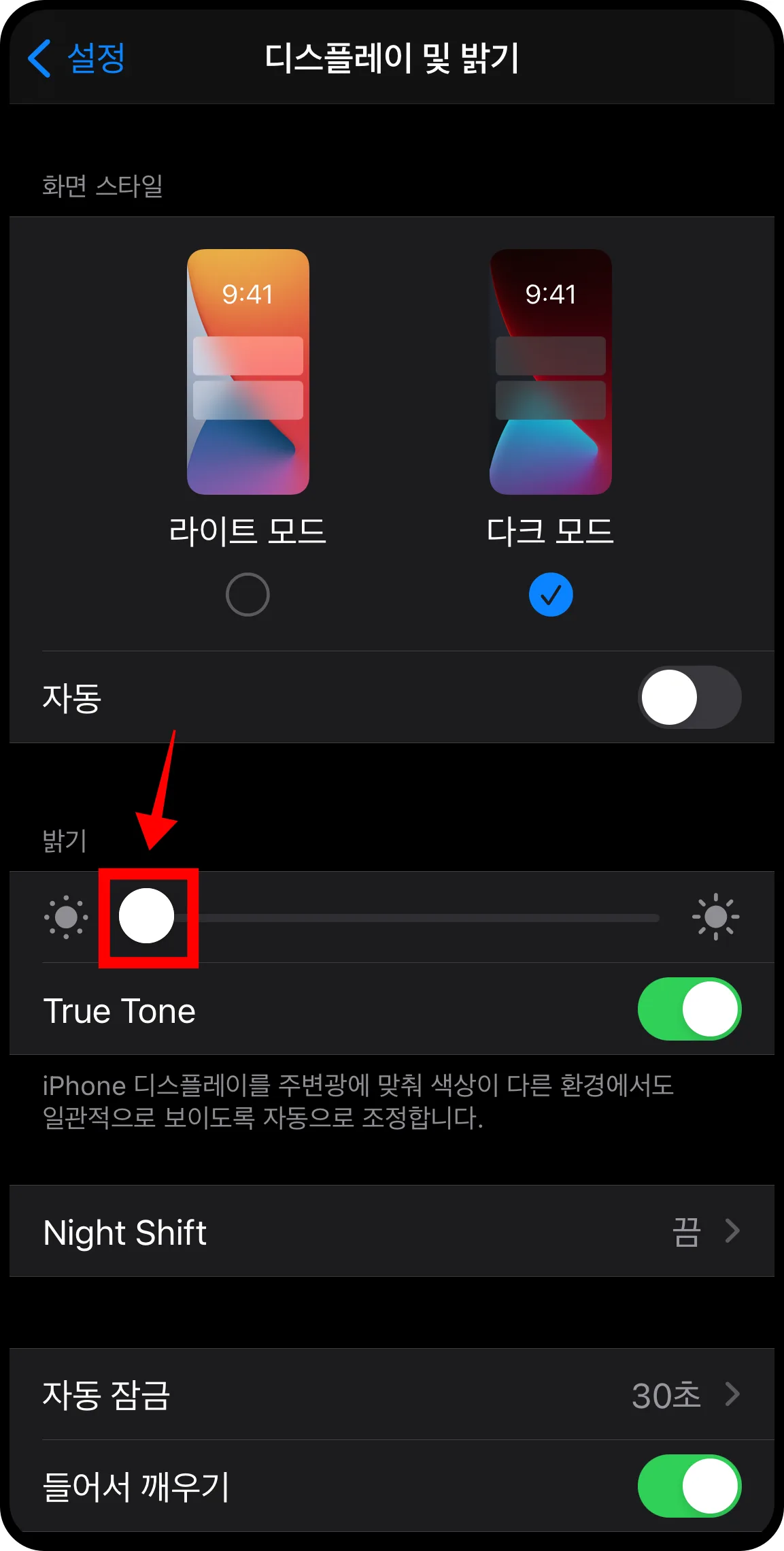 아이폰 다크모드 선택 안됨 – 앱별 외관 설정과 배터리·가독성 체감
