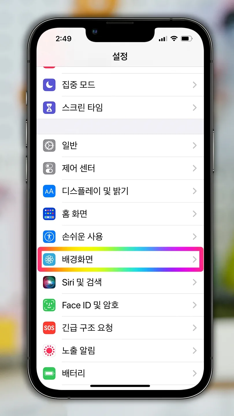 아이폰 움직이는 배경화면 하는법 – 아이폰 움직이는 배경화면 하는법 전에 확인할 기본 조건