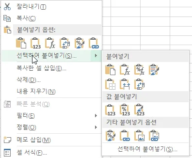 엑셀 수식 안됨 – 복사 붙여넣기 후에도 값이 안 바뀔 때