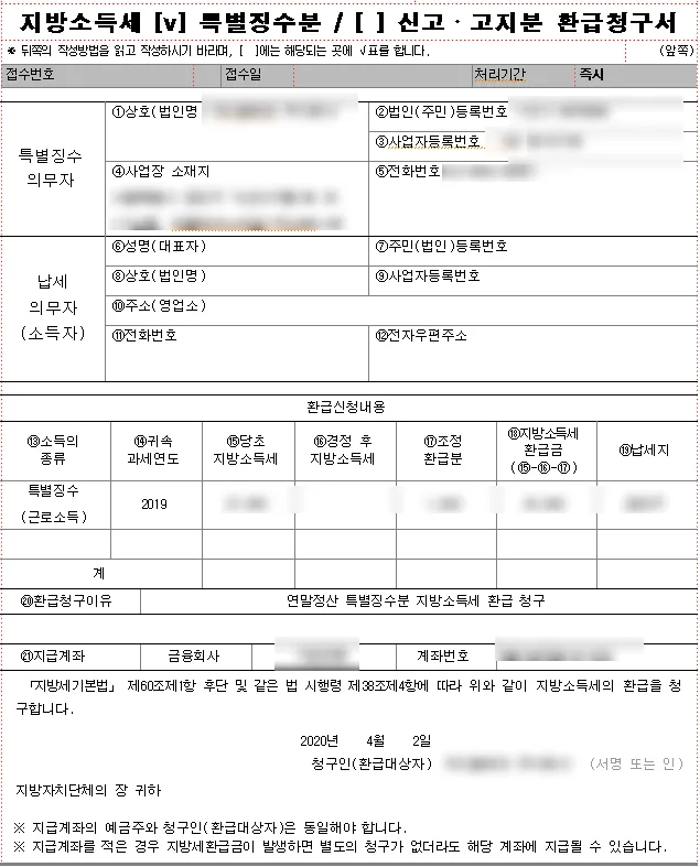 연말정산 지방소득세 환급 신청 방법 – 신청 전 놓치기 쉬운 소득공제와 서류