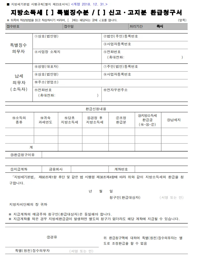 연말정산 지방소득세 환급 신청 방법, 조건 확인부터 홈택스 신청까지 2가지