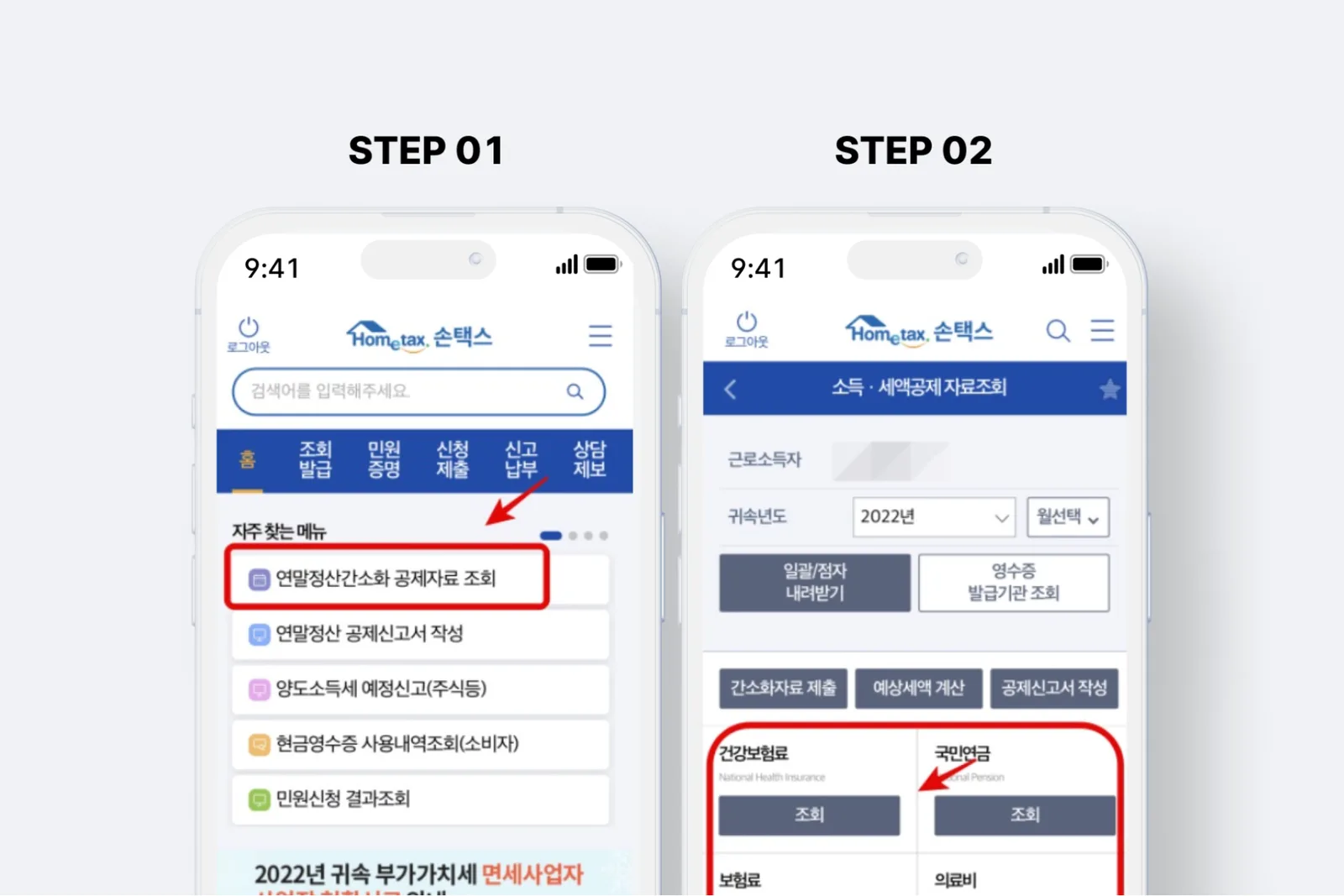 연말정산 지방소득세 환급 신청 방법 – 연말정산 환급금 조회와 상태 구분