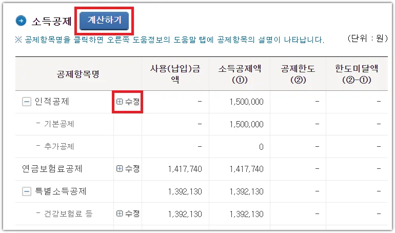 연말정산 지방소득세 환급 신청 방법 – 홈택스에서 환급 조회하는 실제 절차