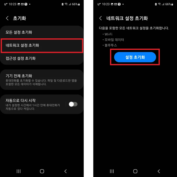 와이파이 도시락 네트워크 초기화 중 – 초기화 후에도 끊김이 남을 때 점검할 포인트