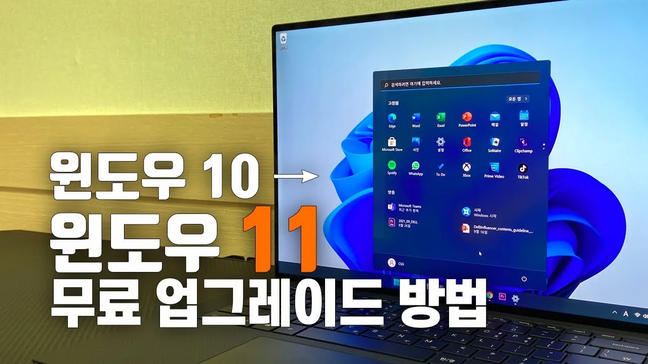 윈도우 10 11 업그레이드 방법 – 윈도우 10 11 차이와 비교로 보는 변화 포인트