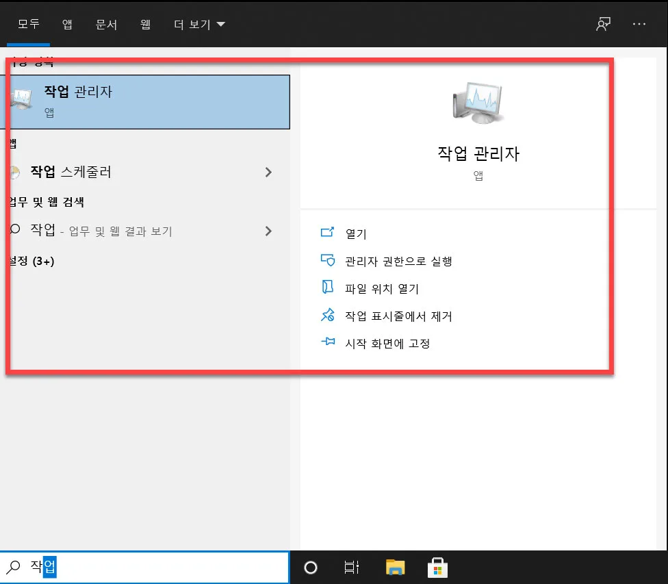 윈도우 10 멈춤 현상 해결 방법 – 작업 관리자로 응답 없는 앱 강제 종료하기