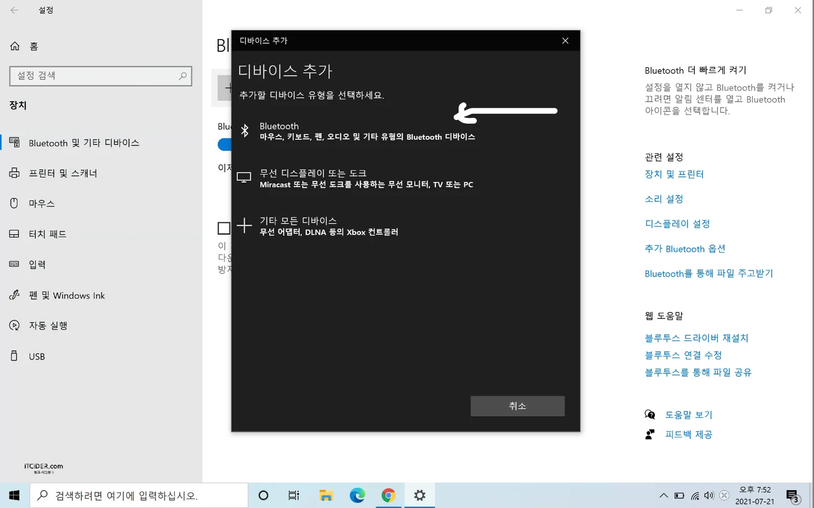 윈도우 10 블루투스 연결 – 연결 후 끊김·지연을 줄이는 점검