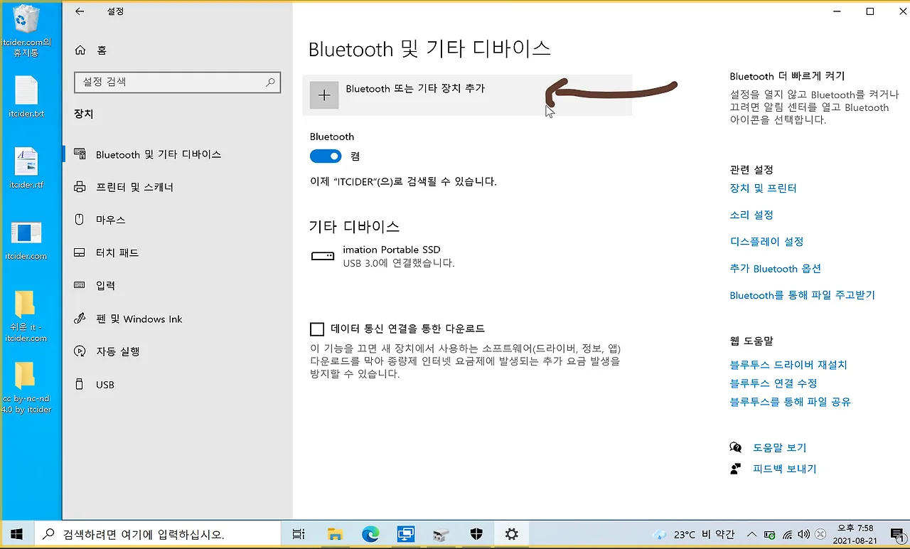 윈도우 10 블루투스 연결 – 윈도우 10 블루투스 연결 전 기본 점검