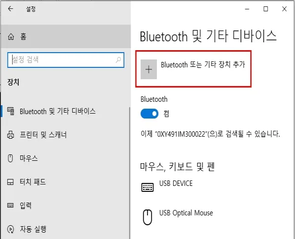 윈도우 10 블루투스 연결 – 윈도우 10 블루투스 연결을 위한 장치 추가 4단계