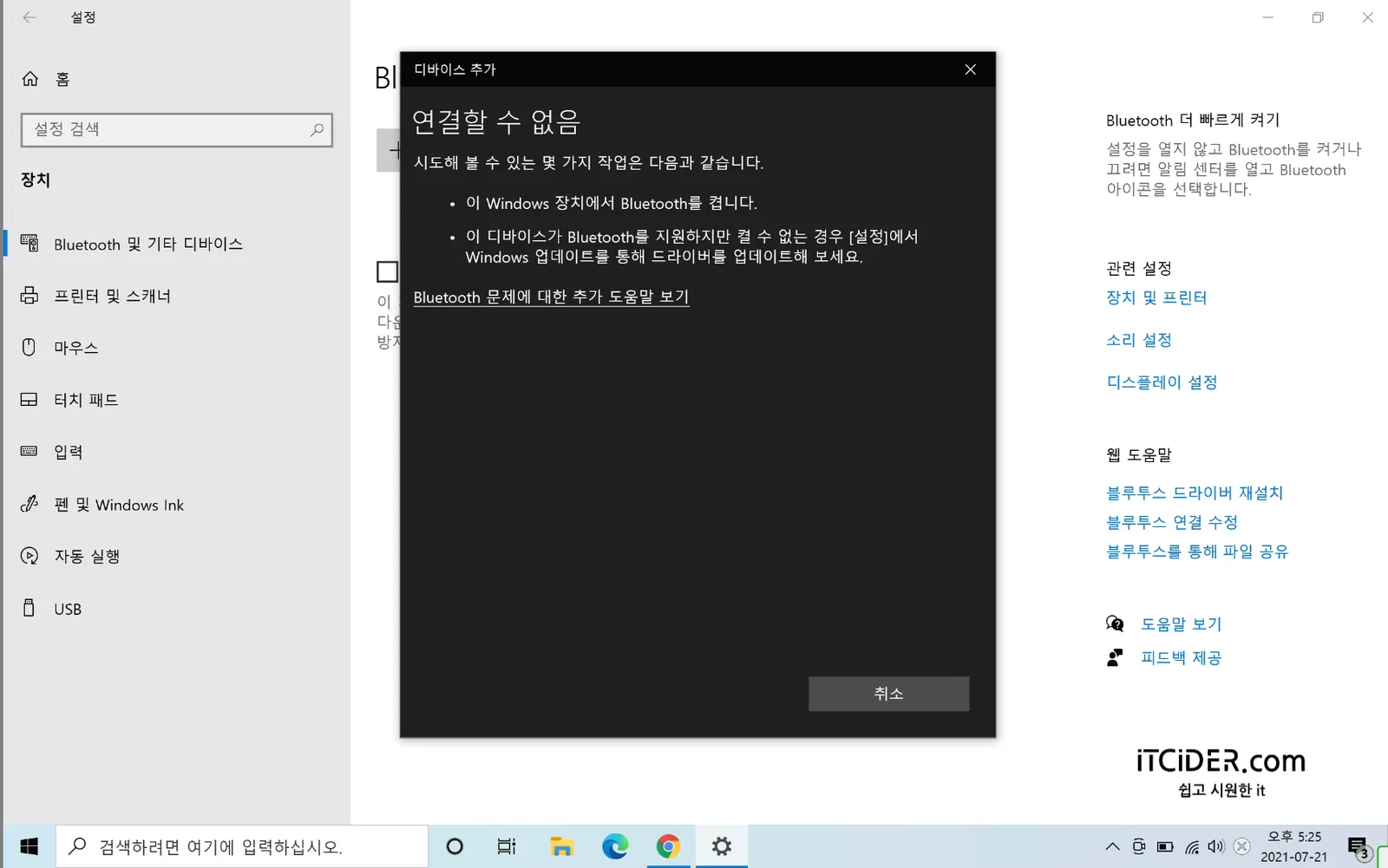 윈도우 10 블루투스 연결 – 윈도우 10 블루투스 켜기 없음 증상 복구