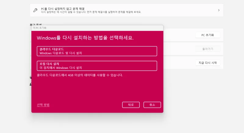 윈도우 10 초기화 클라우드 다운로드 – 설정에서 클라우드 다운로드 실행하는 4단계