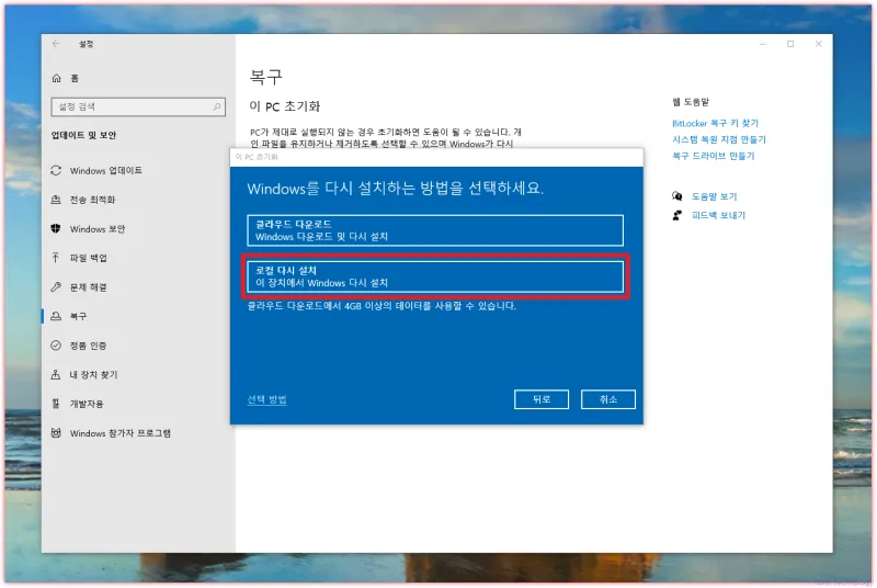 윈도우 10 초기화 클라우드 다운로드 – 윈도우 10 다운로드 검색으로 공식 경로 확인하기