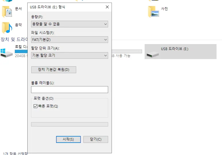 윈도우 10 포맷 오류 – 부팅 USB 준비와 미디어 생성 오류 대응