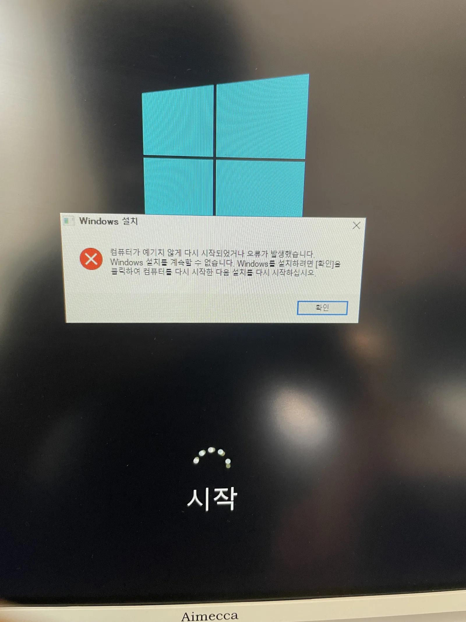 윈도우 10 포맷 오류 – 설치 중 멈춤·재부팅 반복을 끊는 실전 체크