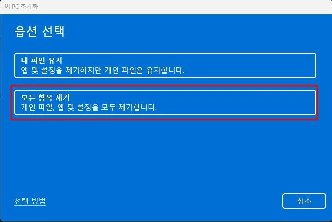 윈도우 10 포맷 오류 – 윈도우 10 포맷 오류를 줄이는 사전 준비 6가지