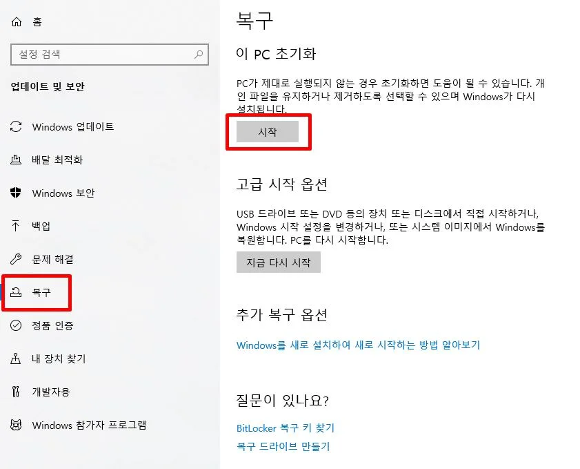 윈도우 10 포맷 오류 – 윈도우 10 포맷 재설치 전 백업과 라이선스 확인