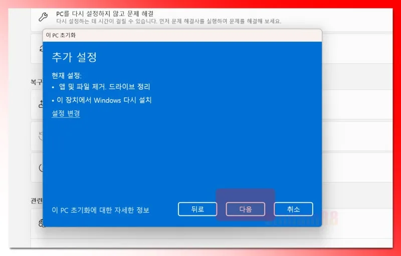 윈도우 10 포맷 오류 – 포맷 후 초기 설정과 데이터 대비 체크