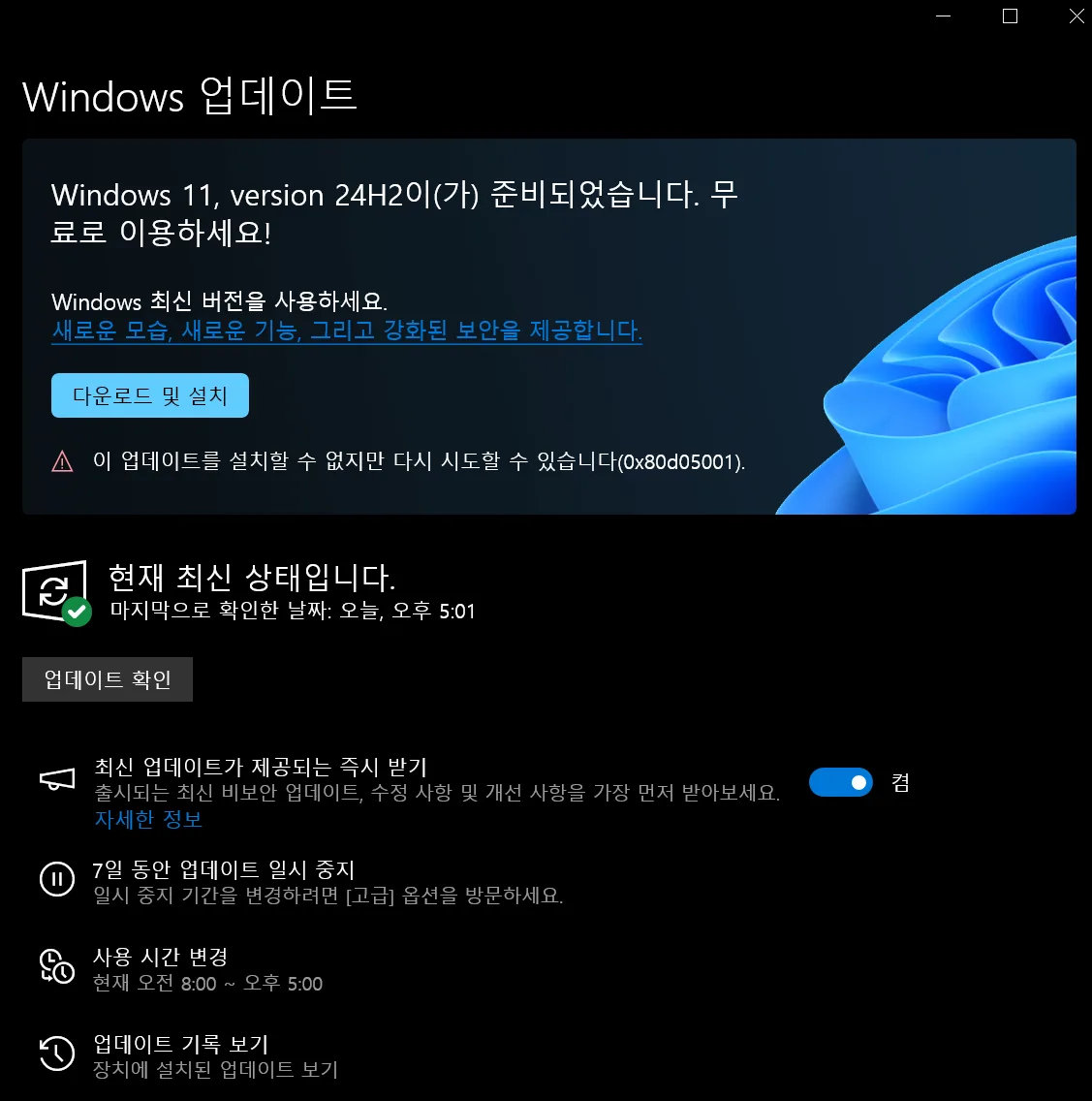 윈도우 10에서 11로 업데이트 방법 – 업그레이드가 안 될 때 추가로 확인할 항목