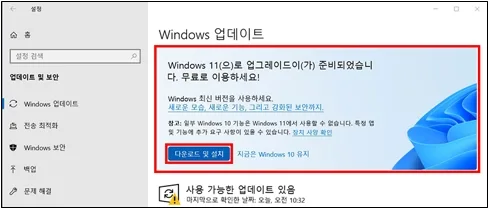 윈도우 10에서 11로 업데이트 방법, 초보도 따라하는 4가지 설정·활용 방법