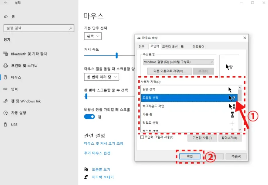 윈도우 마우스 커서 초기화 – 마우스 커서 변경 후 크기와 테마 맞추기