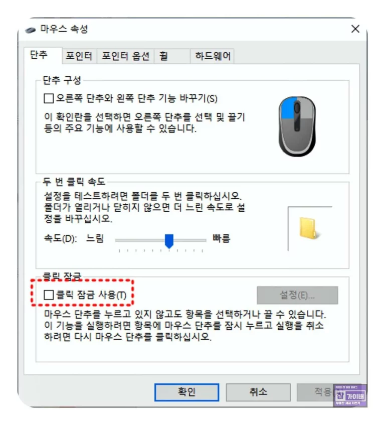 윈도우 마우스 커서 초기화 하는 법 — 4단계로 끝내는 실사용 가이드