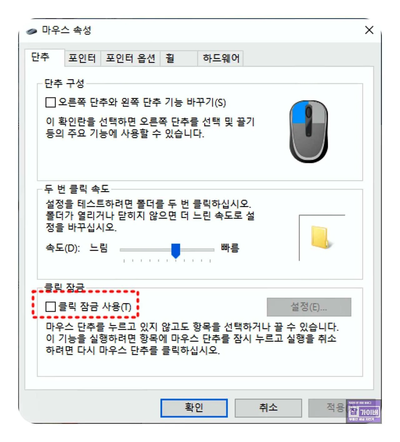 윈도우 마우스 커서 초기화 – 윈도우 마우스 커서 초기화 전에 확인할 증상