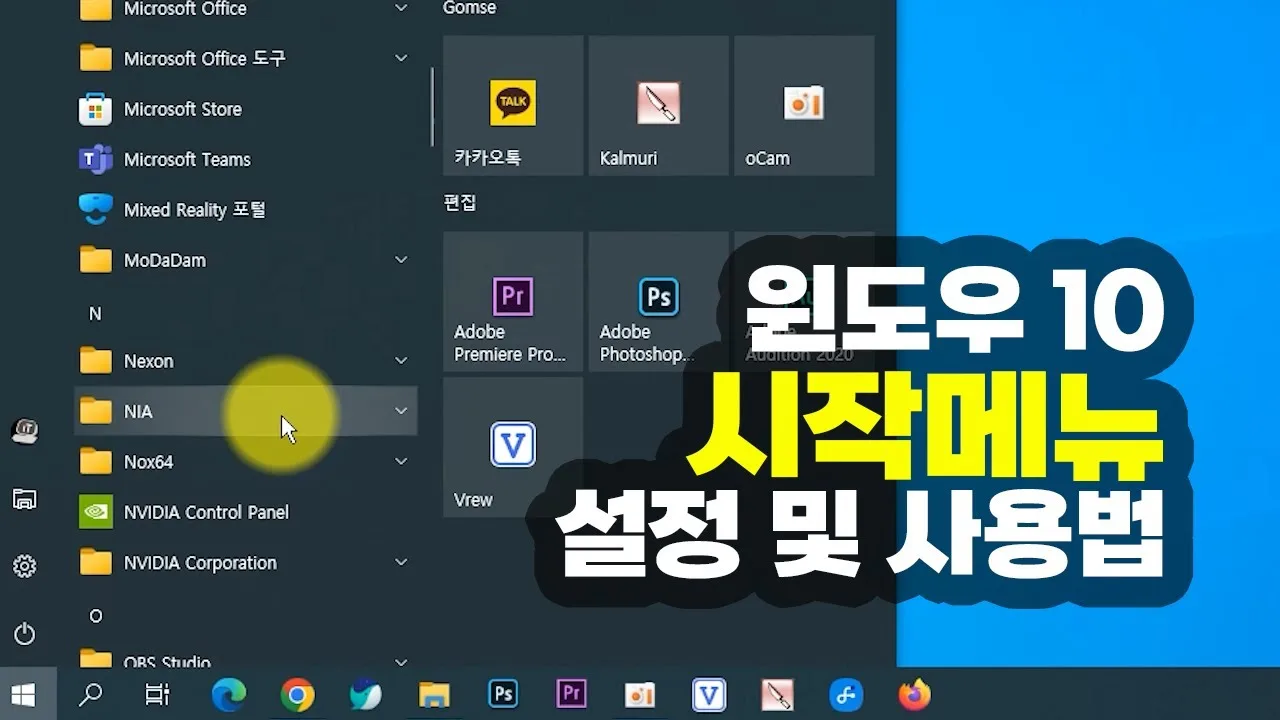 윈도우 설정 여는법 – 시작 메뉴와 검색으로 여는 방법