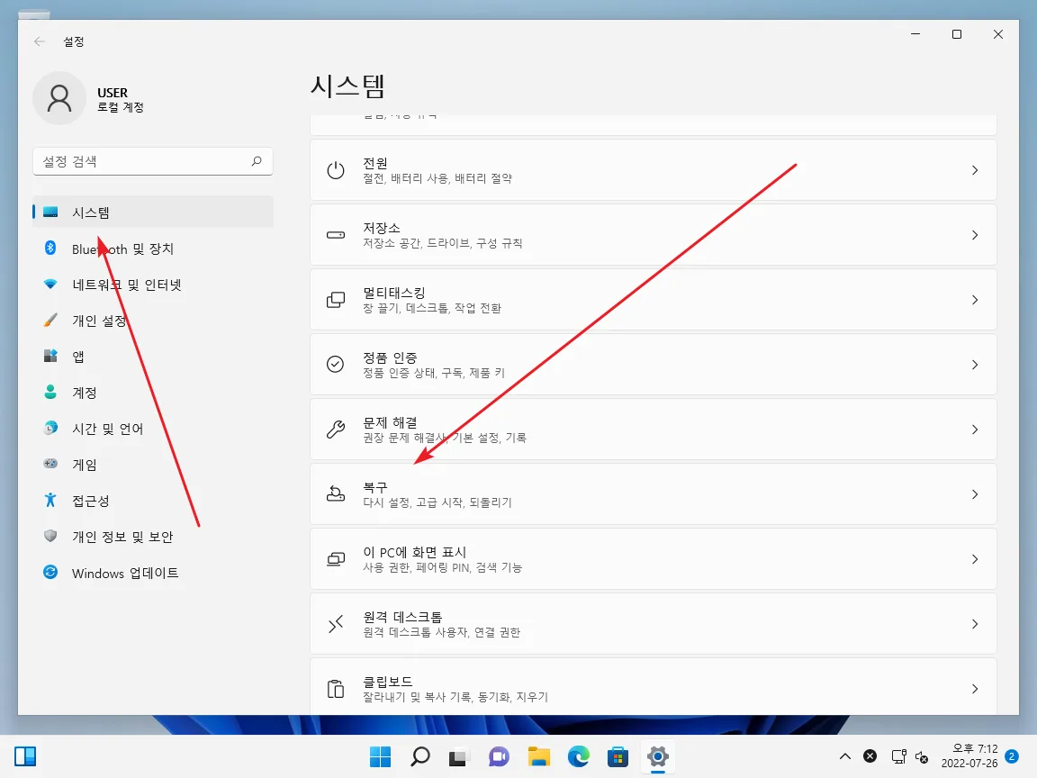 윈도우 설정 여는법 – 윈도우 설정 초기화 전 확인과 복구