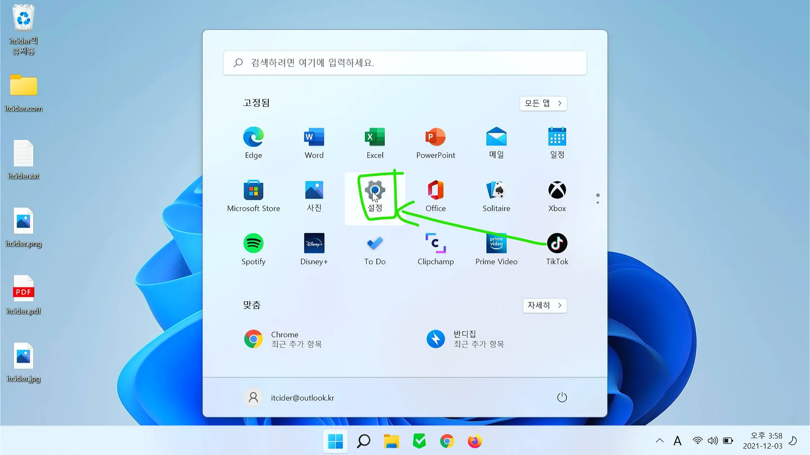 윈도우 설정 여는법 – 윈도우 설정이 안 열릴 때 점검 포인트