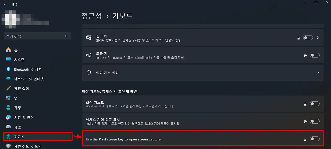 윈도우10 스크린샷 단축키 안됨 – 게임 바·키보드 설정으로 단축키 복구하는 3가지 방법