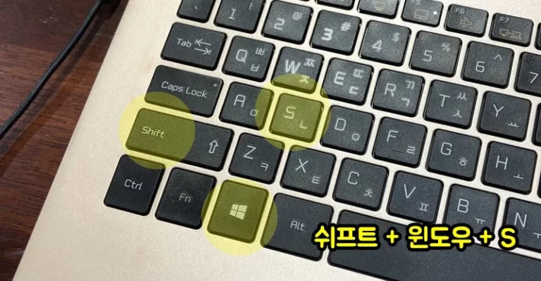 윈도우10 스크린샷 단축키 안됨, 초보도 따라하는 3가지 설정·활용 방법