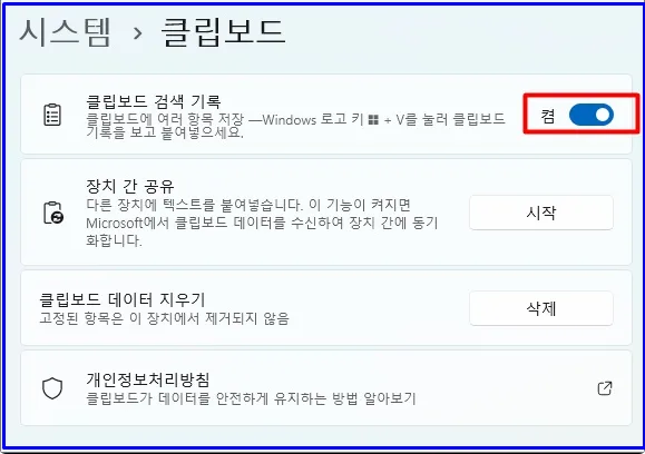 윈도우11 클립보드 기록 켜는법 – 윈도우 클립보드 관리와 보안 체크포인트