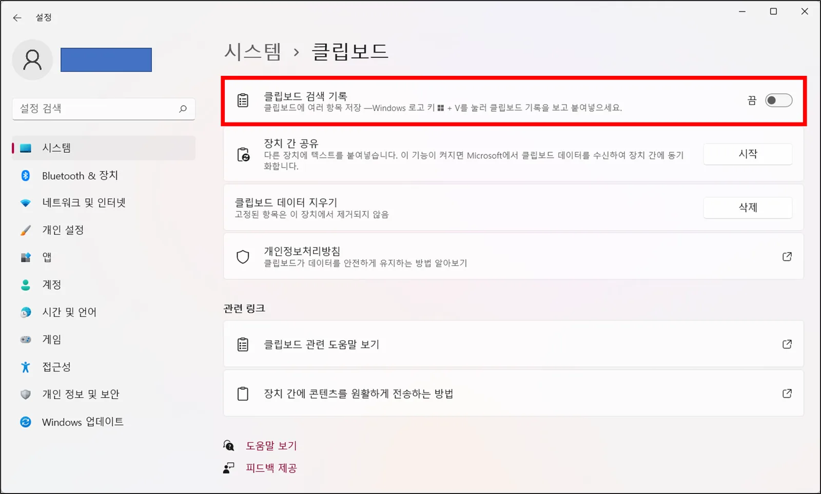 윈도우11 클립보드 기록 켜는법 – 윈도우11 클립보드 기록 켜는법 3가지 경로