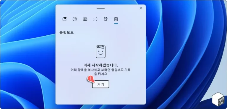 윈도우11 클립보드 기록 켜는법, 단축키로 히스토리 쓰는 3가지 방법