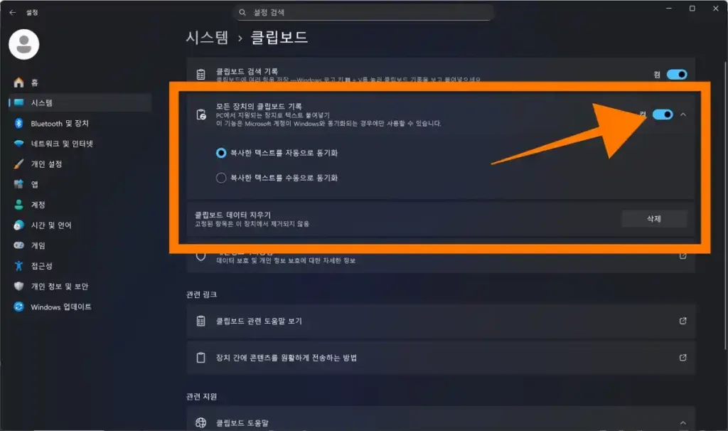 윈도우11 클립보드 기록 켜는법 – 자주 묻는 문제와 해결