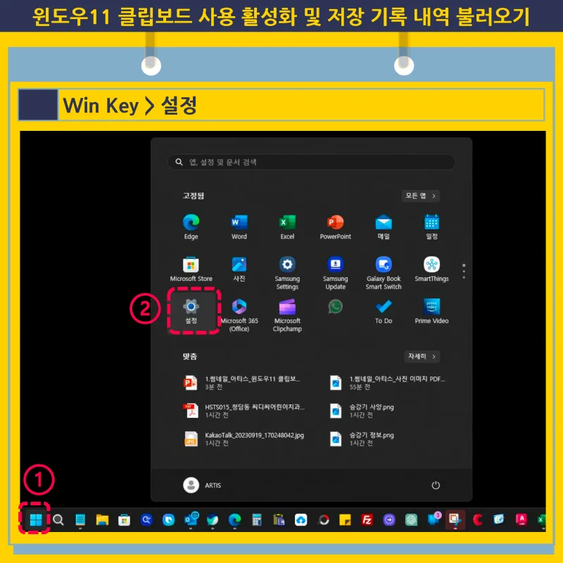 윈도우11 클립보드 기록 켜는법 – 클립보드 히스토리로 붙여넣기 속도를 올리는 법