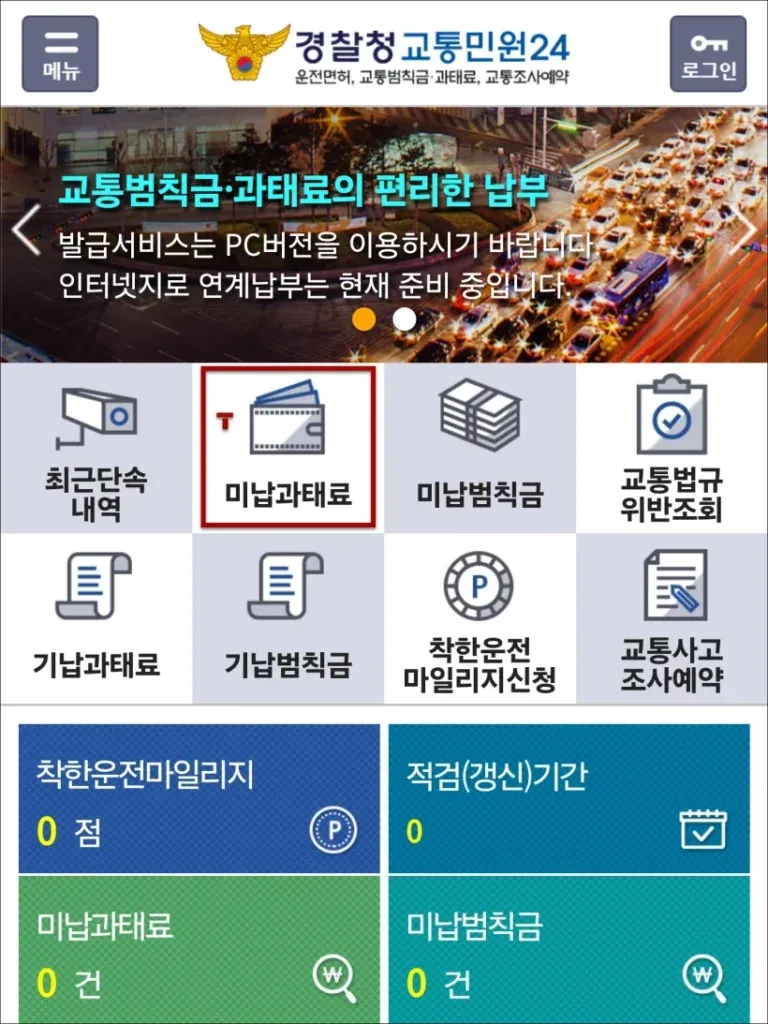 주차위반 과태료 조회 방법 – 앱과 지역 사이트로 보완하는 법