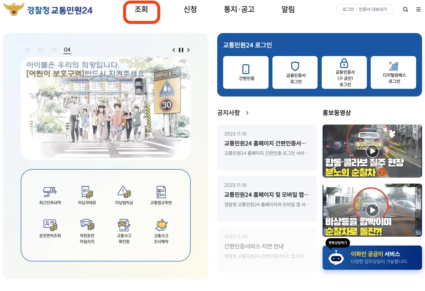 주차위반 과태료 조회 방법 – 조회 반영 시간과 고지 시차 이해하기