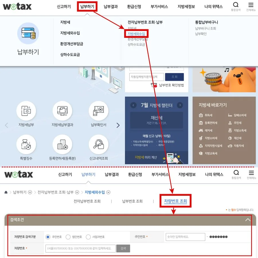주차위반 과태료 조회 방법 – 조회가 안 될 때 점검할 3가지