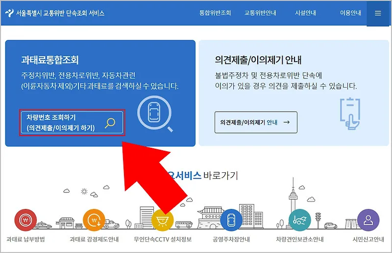 주차위반 과태료 조회 방법 – 주차위반 과태료 조회 납부까지 이어가기