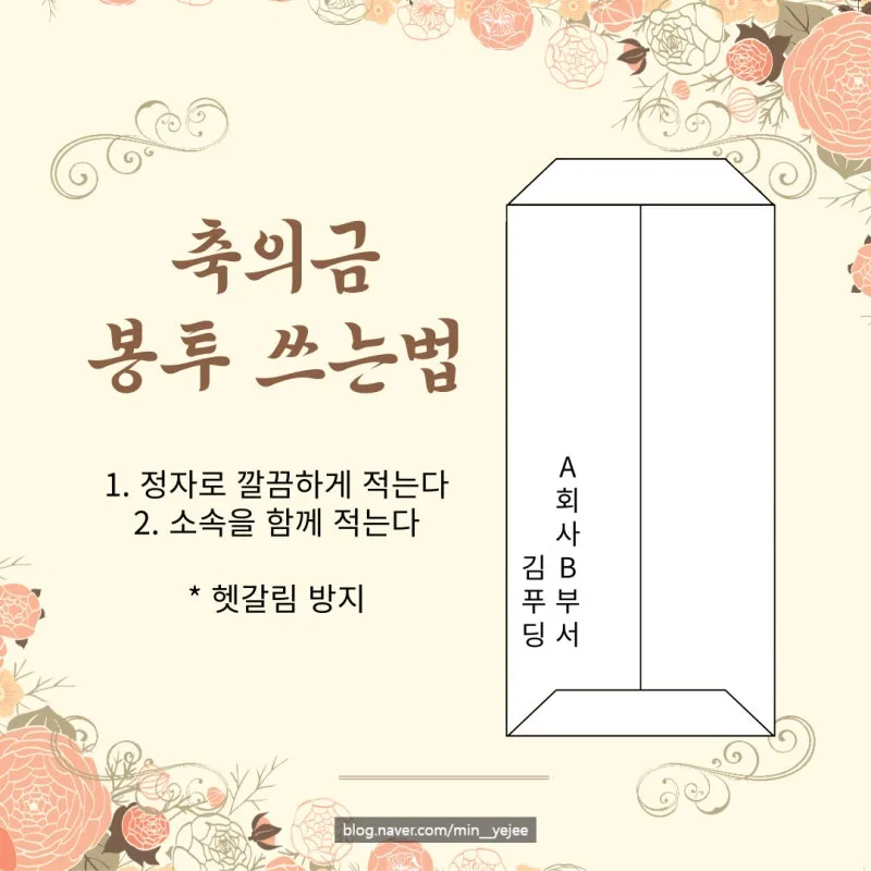 축의금 봉투 이름 쓰는 방법 – 결혼 축의금 봉투 이름 표기 사례