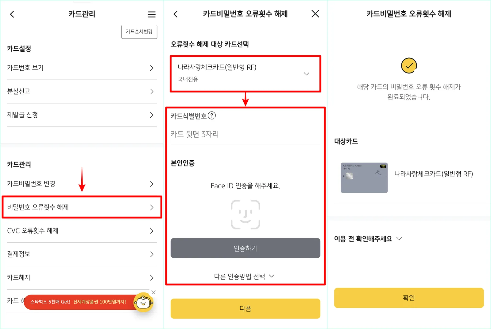 카드 비밀번호 오류 해제 – 다시 잠기지 않게 관리하는 습관