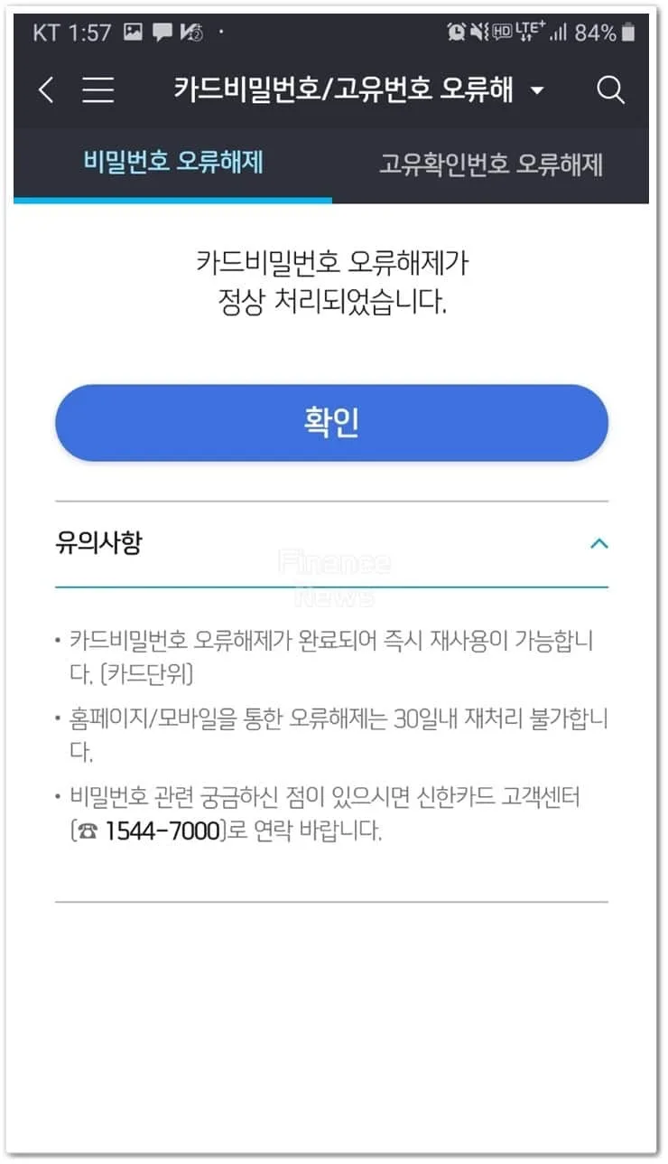 카드 비밀번호 오류 해제 – 모바일 앱으로 푸는 실전 순서