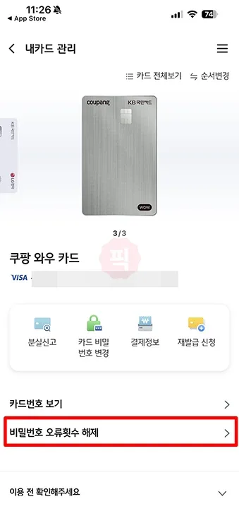 카드 비밀번호 오류 해제, 초보도 따라하는 7가지 설정·활용 방법
